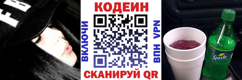 Кодеин Purple Drank  Азов 